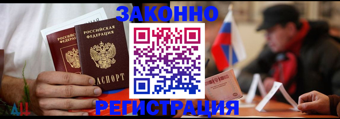 прописка для работы в Мытищах