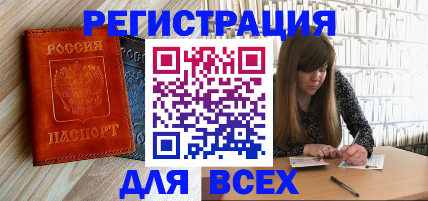 временная прописка в Мытищах