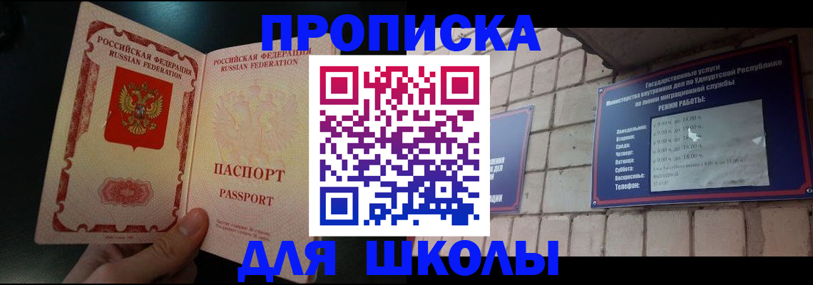 прописка ребенка в Мытищах