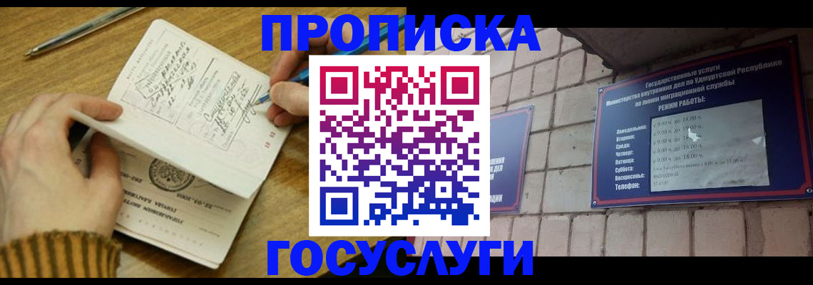 прописка иностранных граждан в Мытищах