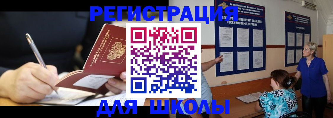 прописка для военкомата в Мытищах