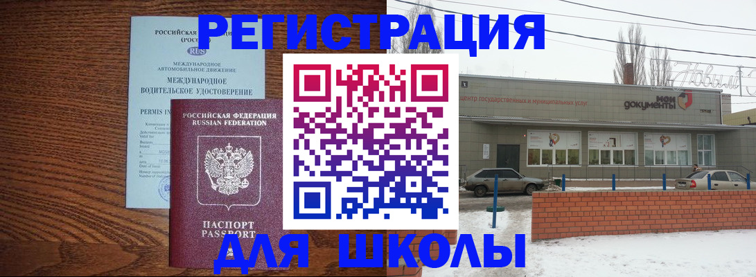 прописка в Мытищах