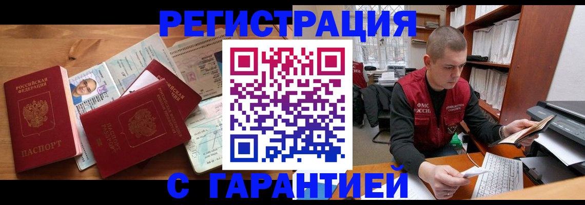 прописка для военкомата в Мытищах